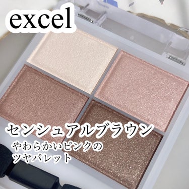 スキニーリッチシャドウ SR06 センシュアルブラウン/excel/アイシャドウパレットを使ったクチコミ（1枚目）