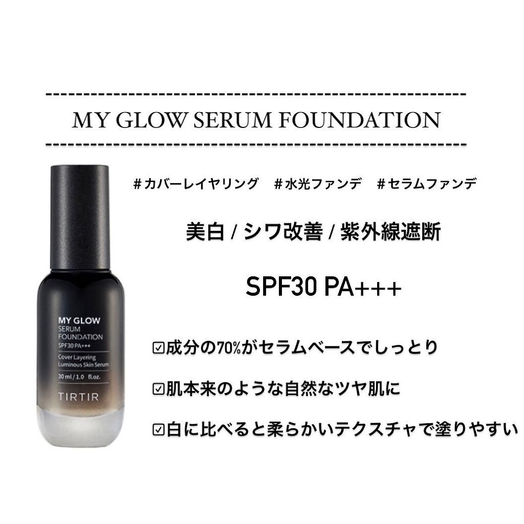 マイグロウセラミックファンデーション/TIRTIR(ティルティル)/リキッドファンデーションを使ったクチコミ（2枚目）