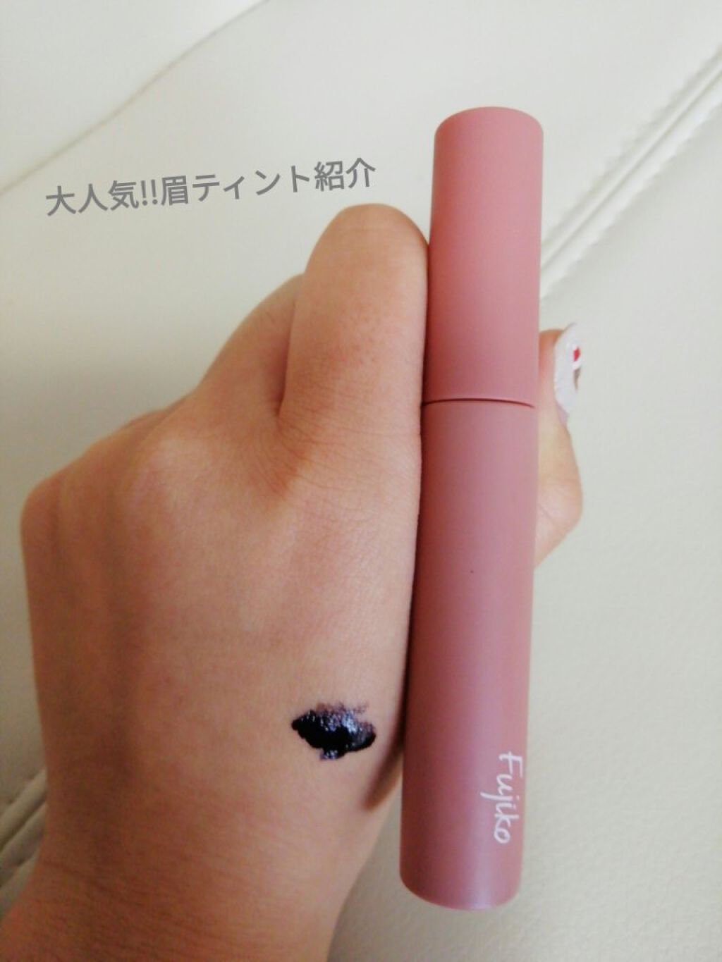 眉ティントSVR/Fujiko/眉ティントを使ったクチコミ（1枚目）