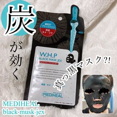 W.H.P ブラックマスク JEX/MEDIHEAL/シートマスク・パックを使ったクチコミ（1枚目）