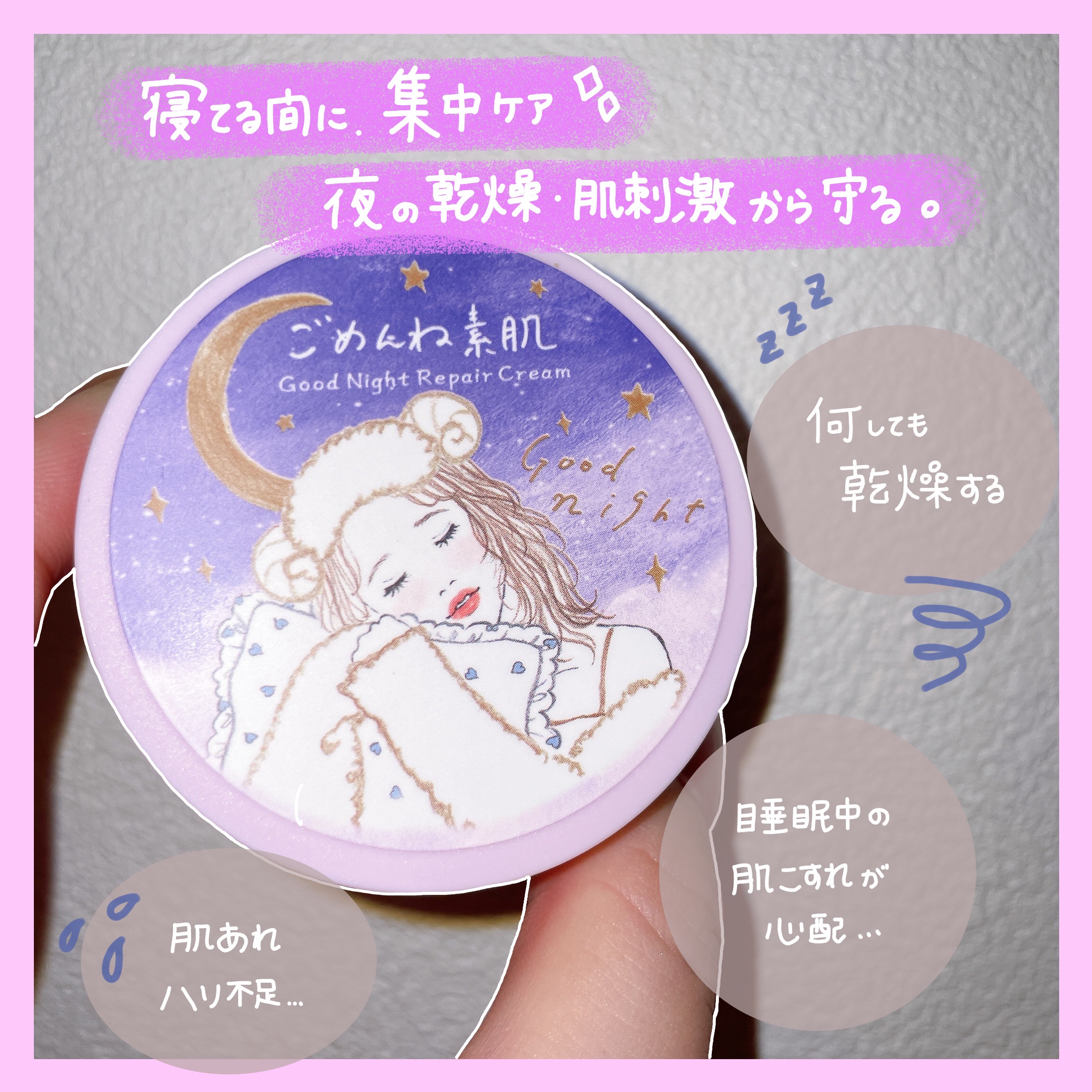 クリアターン ごめんね素肌 おやすみリペアクリーム/クリアターン/フェイスクリームを使ったクチコミ（2枚目）