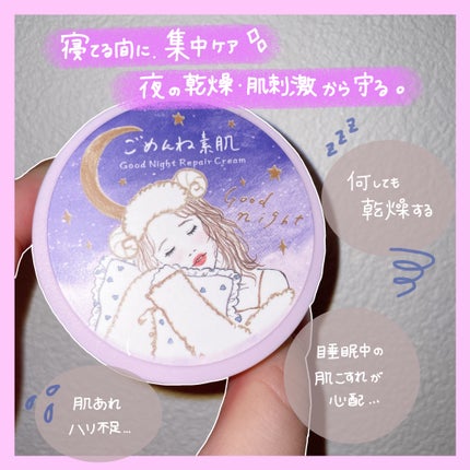クリアターン ごめんね素肌 おやすみリペアクリーム/クリアターン/フェイスクリームを使ったクチコミ(2枚目)