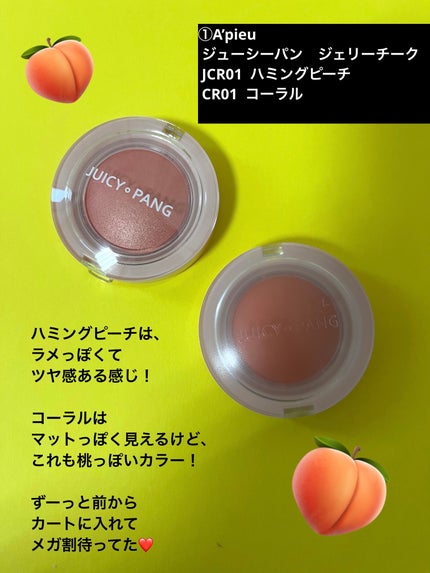 アピュー ジューシーパン ジェリーチーク/A’pieu/ジェル・クリームチークを使ったクチコミ(2枚目)