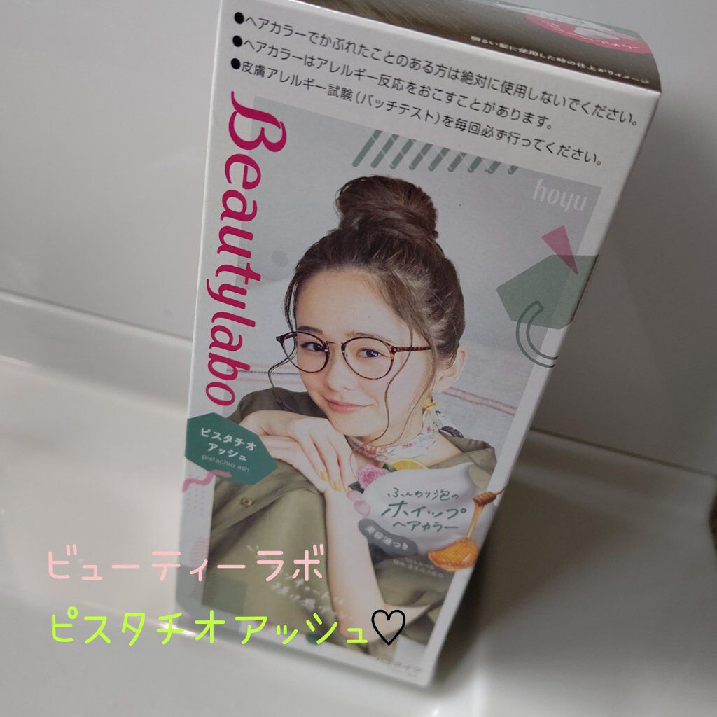 ホイップヘアカラー ピスタチオアッシュ/ビューティラボ/ヘアカラーを使ったクチコミ（1枚目）