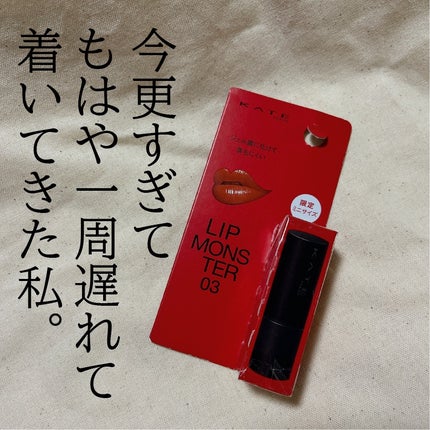 ケイト リップモンスター/KATE/口紅を使ったクチコミ(1枚目)