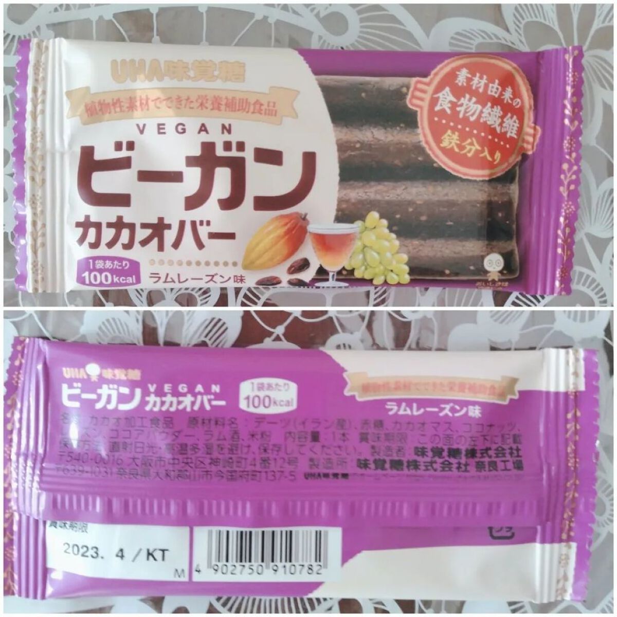 ビーガンカカオバー/UHA味覚糖/バランス栄養食を使ったクチコミ（2枚目）