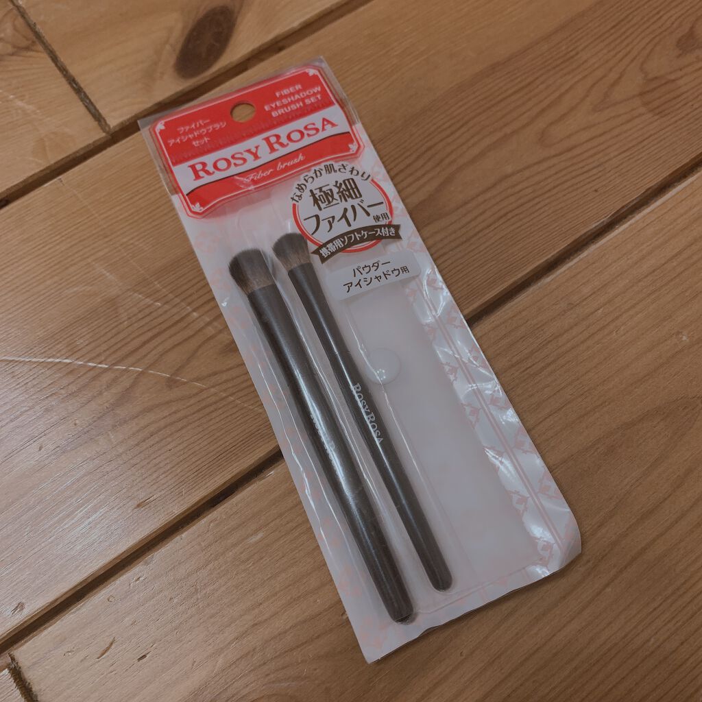 ファイバーアイシャドウブラシセット/ロージーローザ/メイクブラシを使ったクチコミ（1枚目）