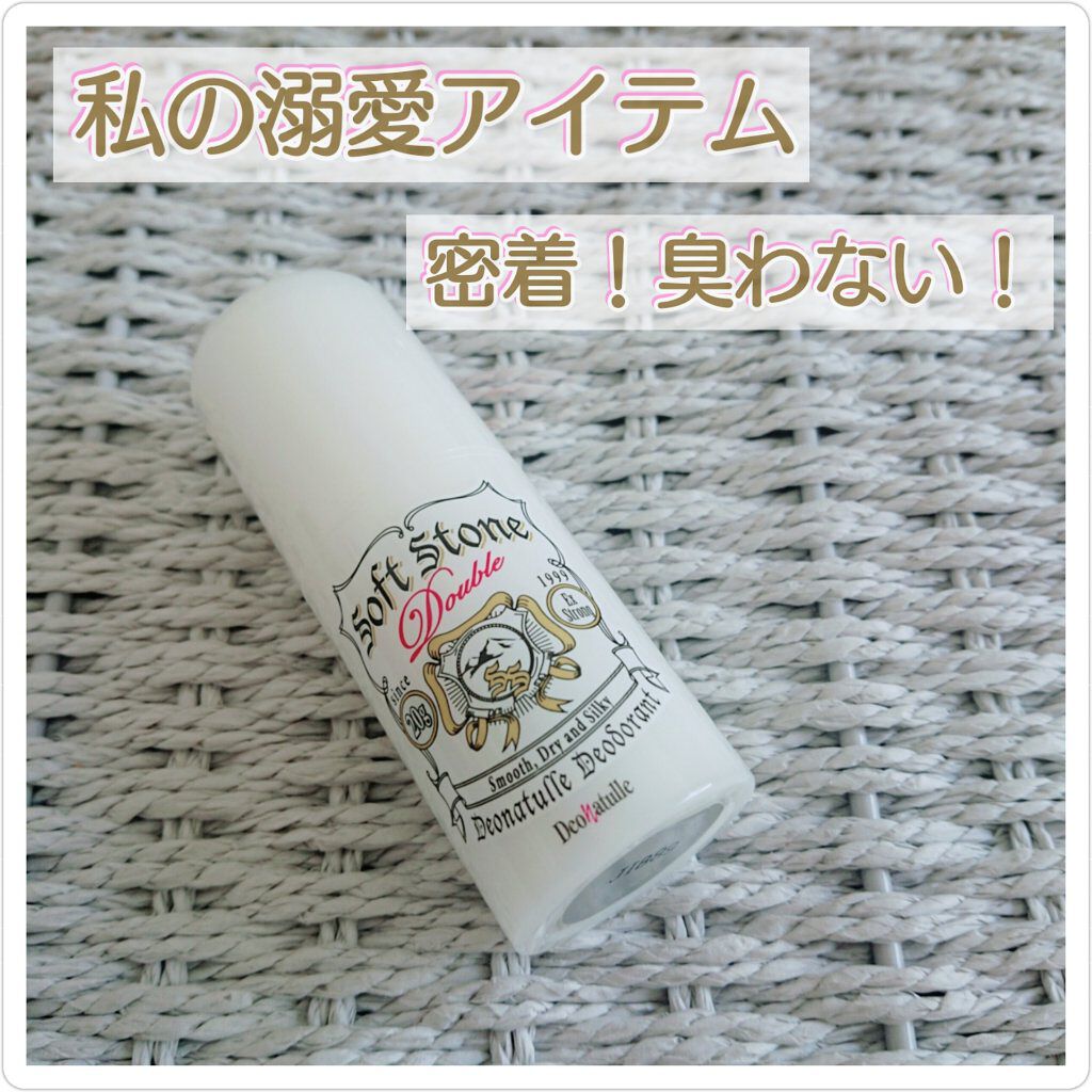 #デオナチュレ#薬用ソフトストーンＷ をLIPSさんを通してプレゼントして

頂きました！！🎁ありがとうございます！！


そしてそしてこちらは私が愛してやまないアイテム、、😭

季節問わず、年中使い続けています。

スティックタイプの