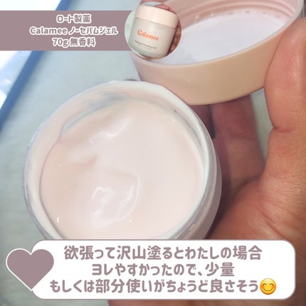 カラミー カラミンノーセバムジェル/Calamee/フェイスクリームを使ったクチコミ(4枚目)