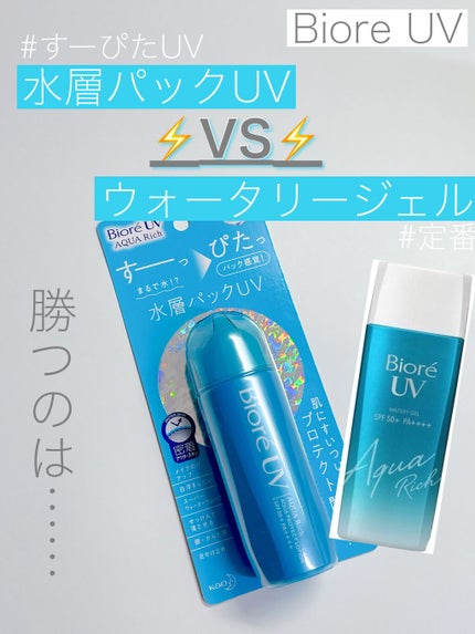 ビオレUV アクアリッチウォータリージェル /ビオレ/日焼け止め・UVケアを使ったクチコミ(1枚目)