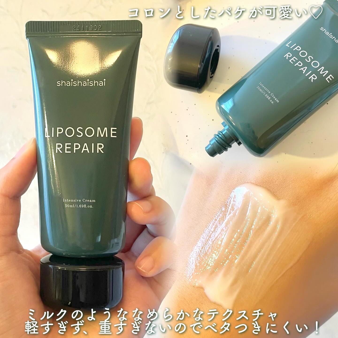 リポソーム リペア インテンシブ クリーム/shaishaishai/フェイスクリームを使ったクチコミ（2枚目）