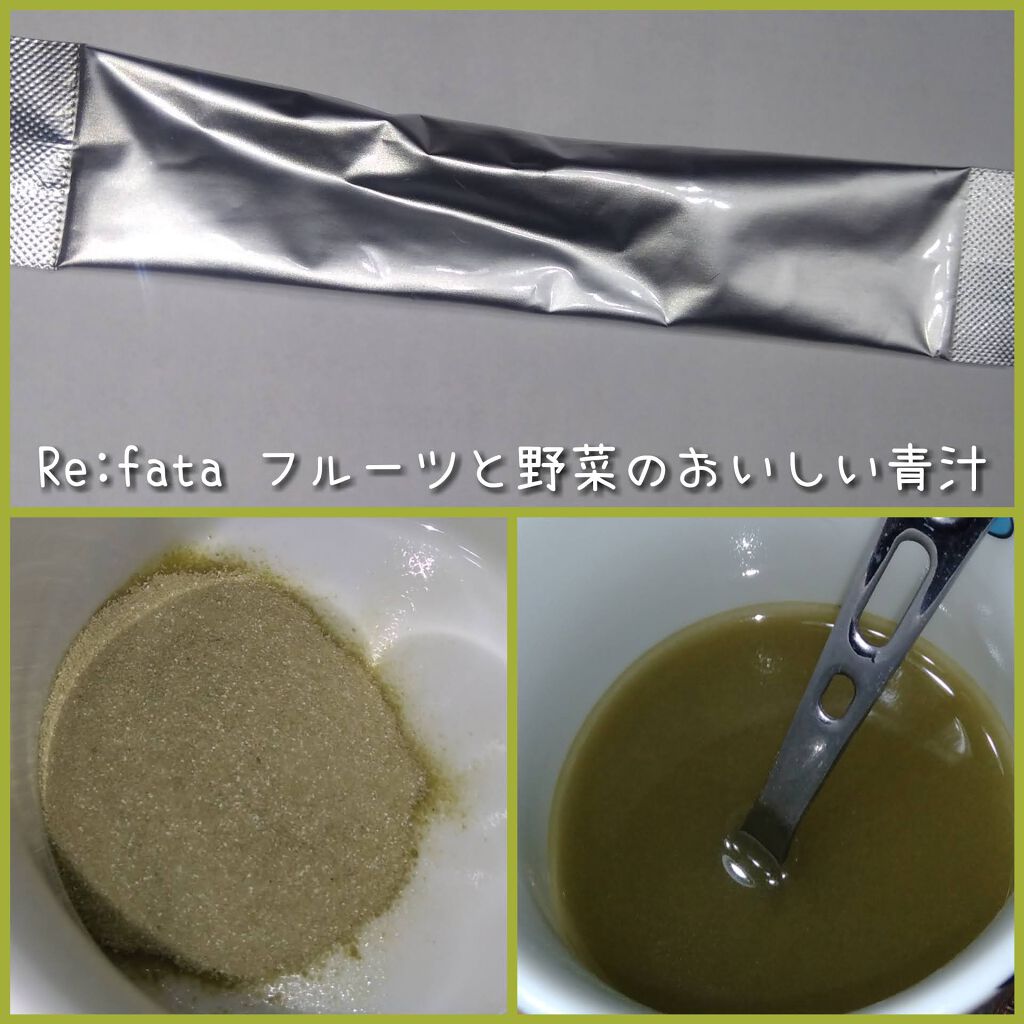 フルーツと野菜のおいしい青汁/Re:Fata/青汁を使ったクチコミ（1枚目）