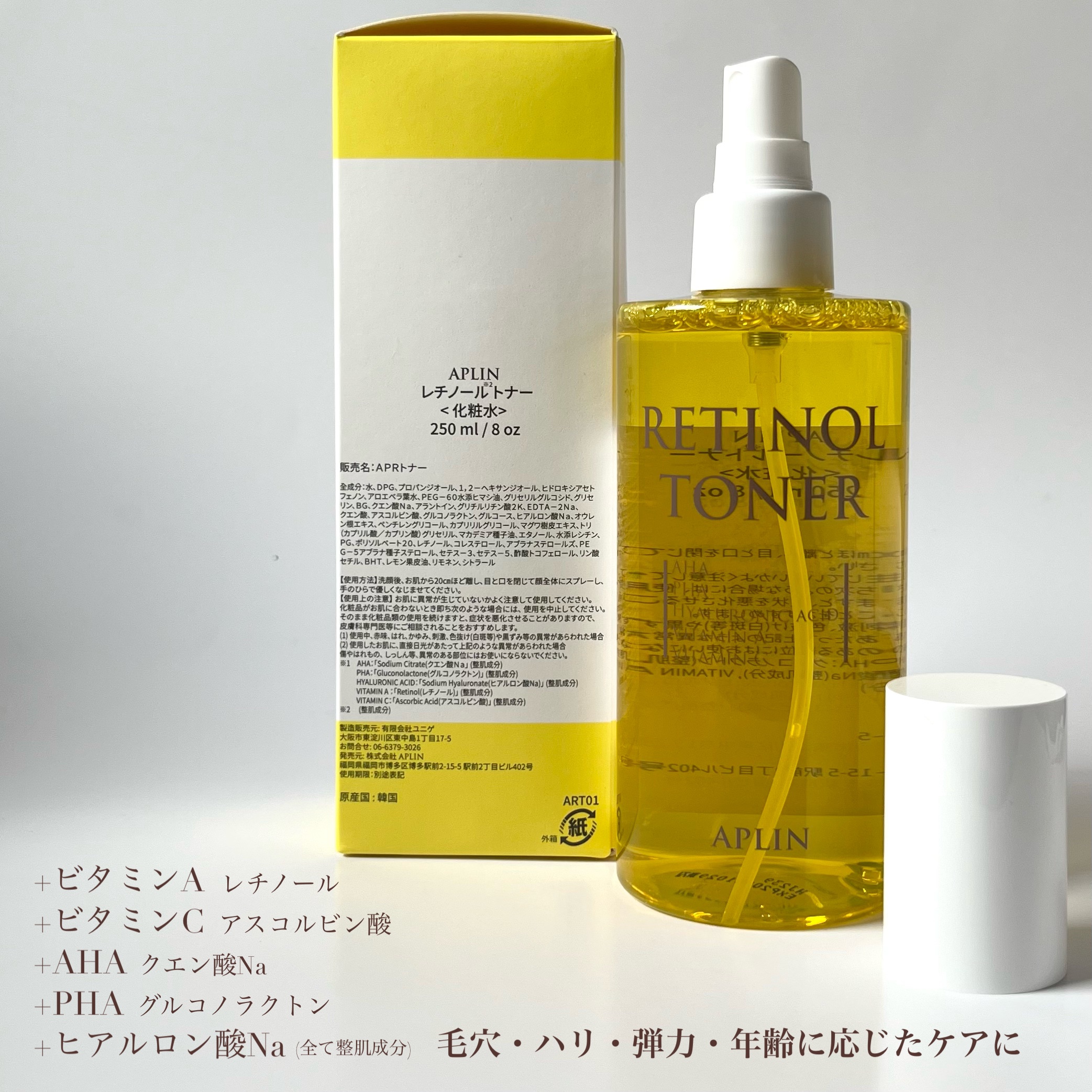 レチノールトナー/APLIN/ミスト状化粧水を使ったクチコミ（3枚目）