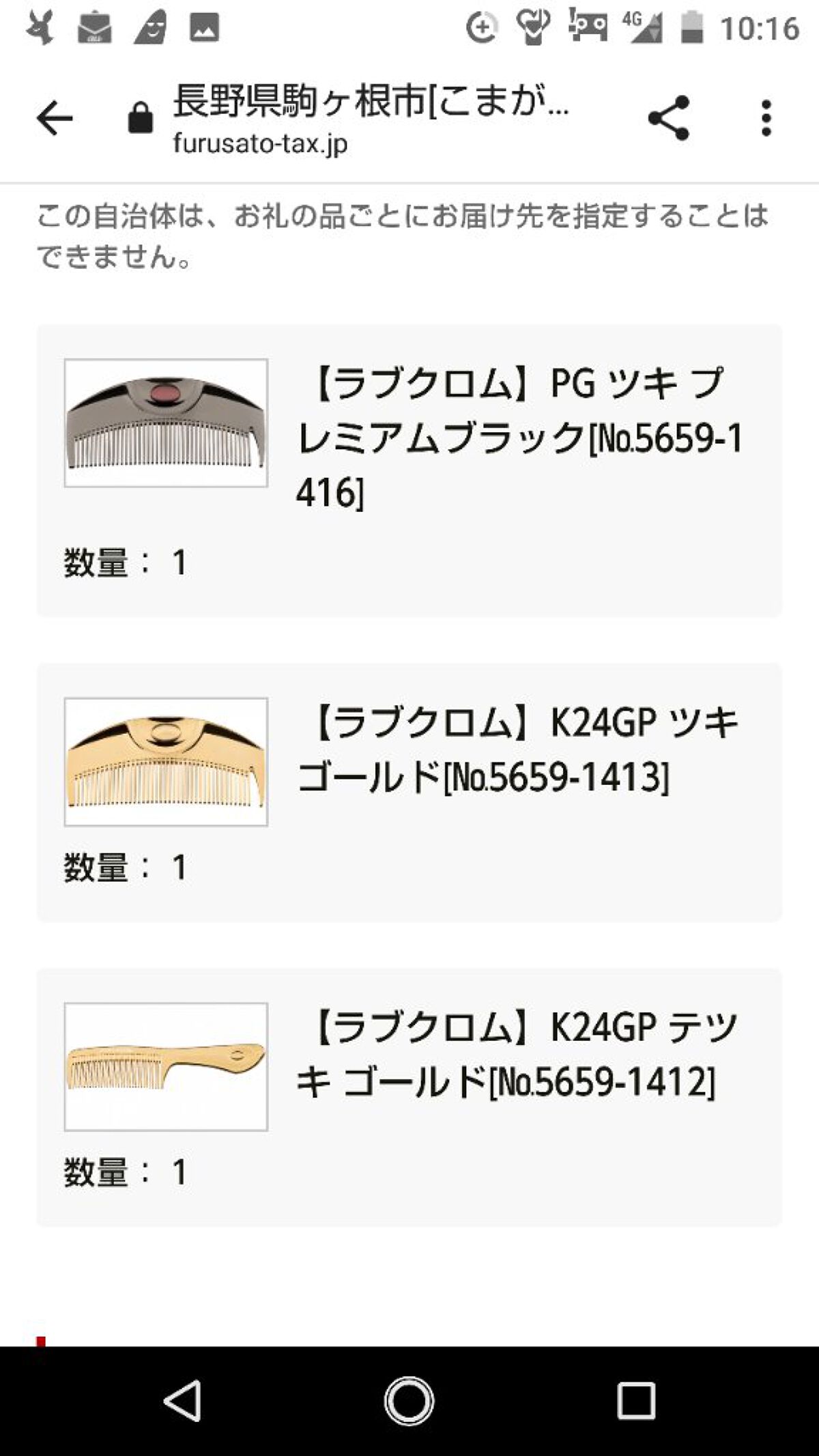 (R)K24GPツキ ゴールド/LOVECHROME/ヘアコームを使ったクチコミ(4枚目)