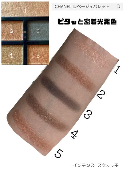 レ ベージュ パレット ルガール/CHANEL/アイシャドウパレットを使ったクチコミ(2枚目)