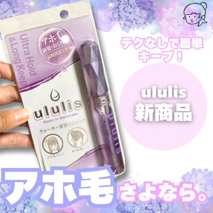 ウォーターインマトメイク パープル/ululis/プレスタイリング・寝ぐせ直しを使ったクチコミ(1枚目)