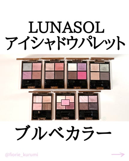 アイカラーレーション/LUNASOL/アイシャドウパレットを使ったクチコミ(1枚目)