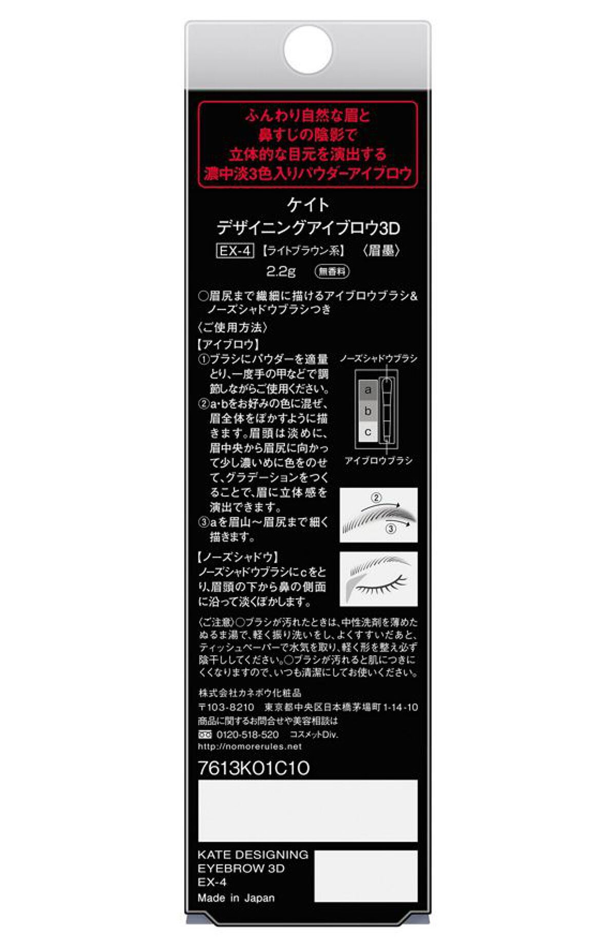 ケイト デザイニングアイブロウ3D EX-4 ライトブラウン系(本体)