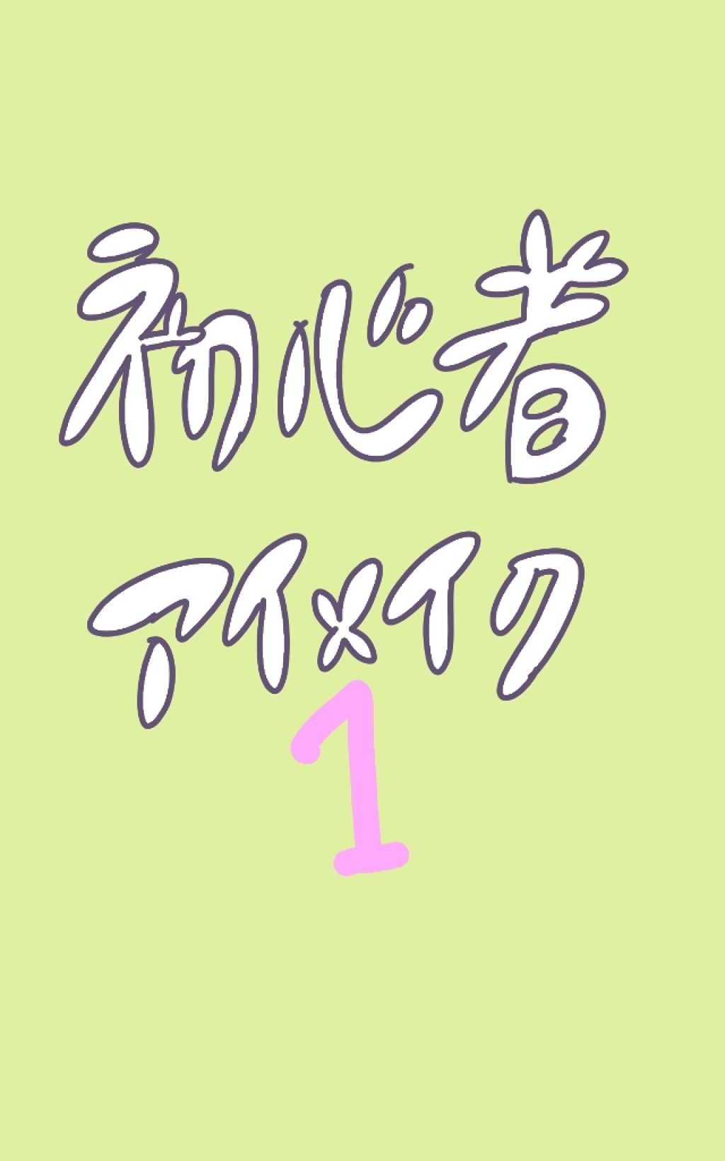 ハトムギ化粧水(ナチュリエ スキンコンディショナー R )/ナチュリエ/化粧水を使ったクチコミ(1枚目)