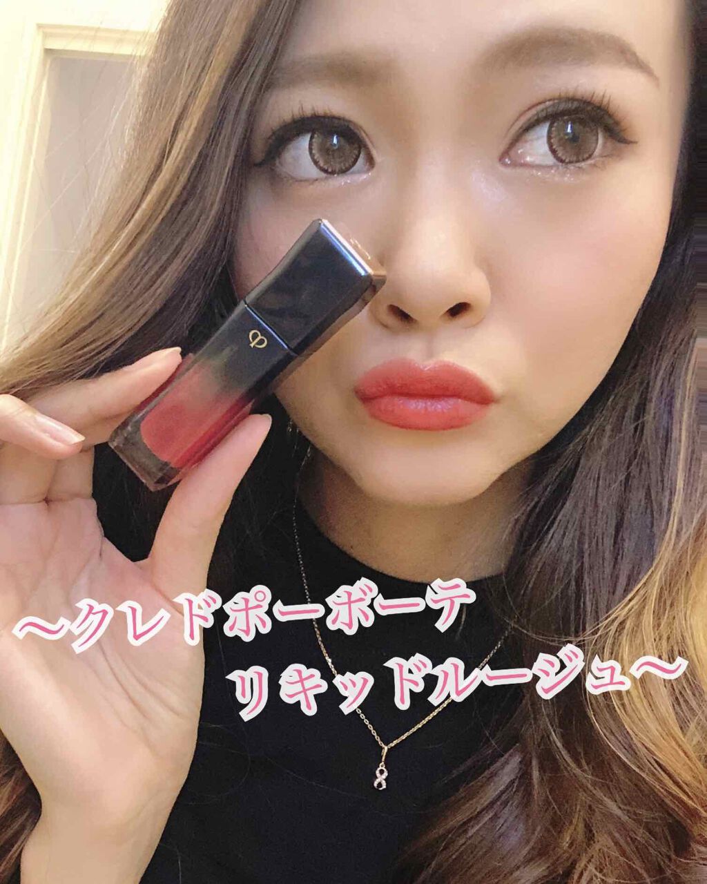 ルージュリキッドルミヌ ブリアン/クレ・ド・ポー ボーテ/口紅を使ったクチコミ（1枚目）