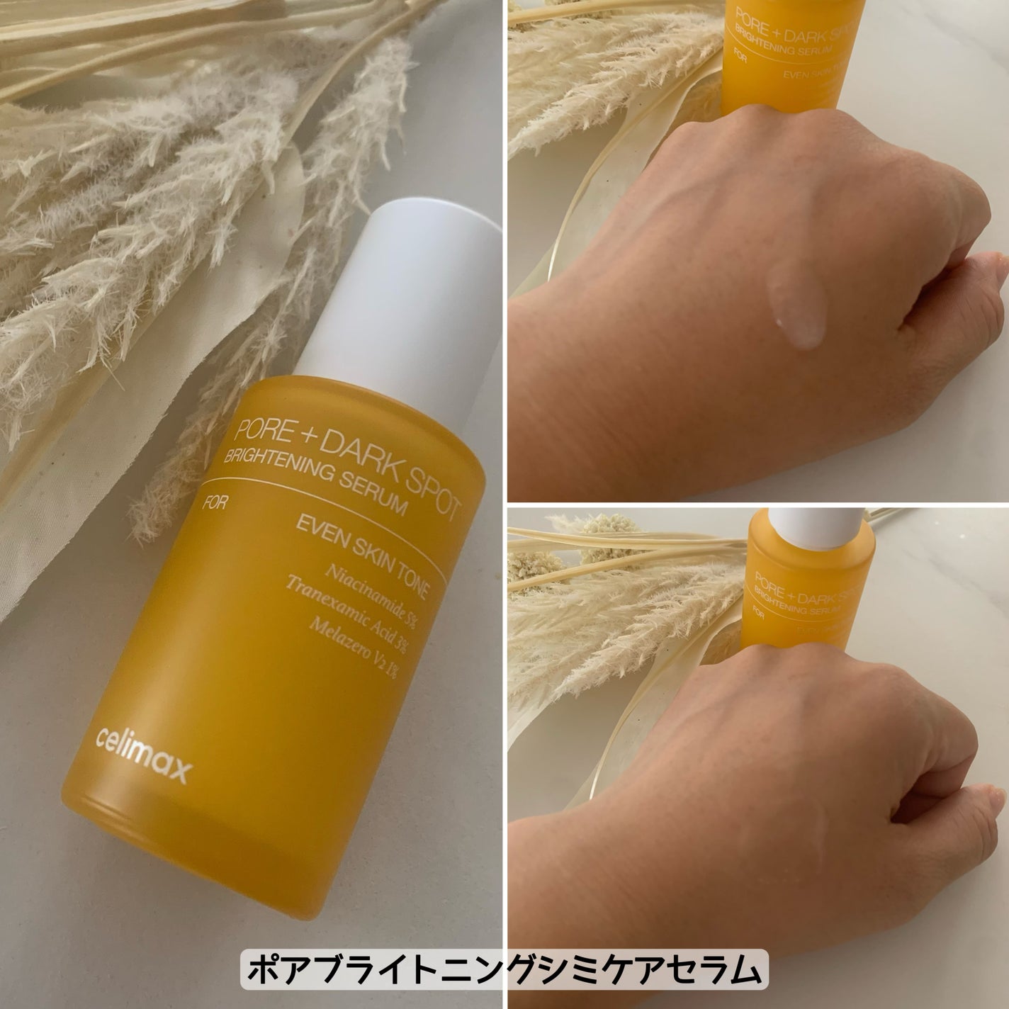 ポア ブライトニング シミケアセラム/celimax/美容液を使ったクチコミ(4枚目)