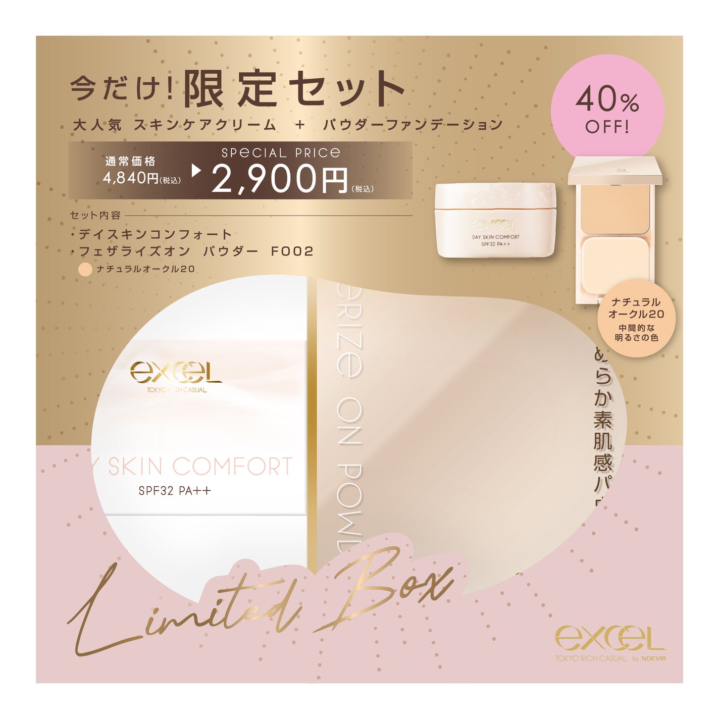 デイスキンコンフォート 24' ベースアイテムセット DC ナチュラルオークル20(デイスキンコンフォート 43g+フェザライズオン パウダー ナチュラルオークル20 10g)(限定)