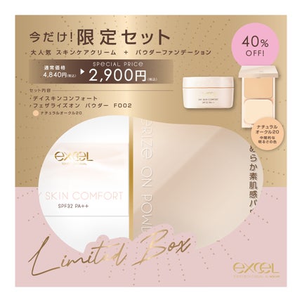 24' ベースアイテムセット DC ナチュラルオークル20(デイスキンコンフォート 43g+フェザライズオン パウダー ナチュラルオークル20 10g)(限定)