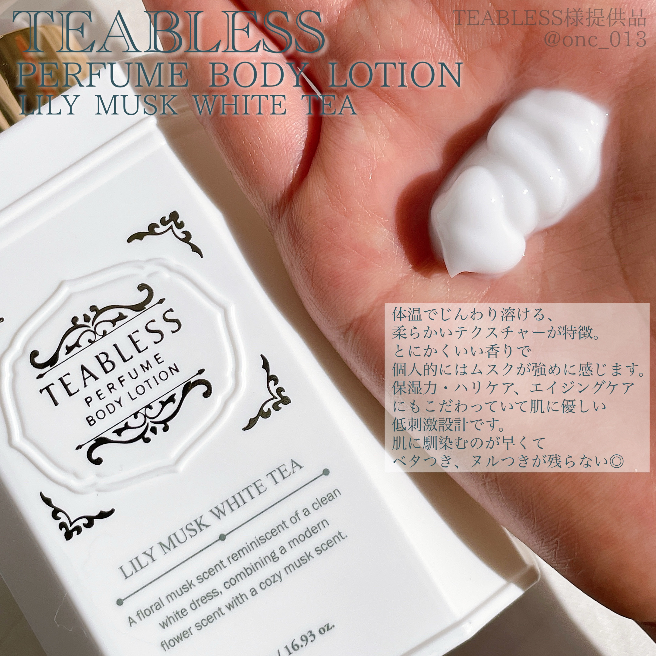 パフュームボディローション リリィムスクホワイトティー/TEABLESS/ボディローションを使ったクチコミ（2枚目）