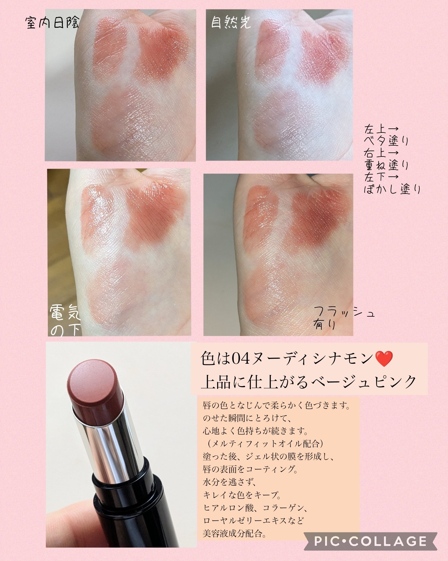キスミー フェルム ミセイロルージュ 04 ヌーディシナモン/キスミー フェルム/口紅を使ったクチコミ（2枚目）