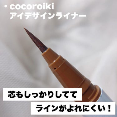 アイデザインライナー/COCOROIKI/リキッドアイライナーを使ったクチコミ（3枚目）