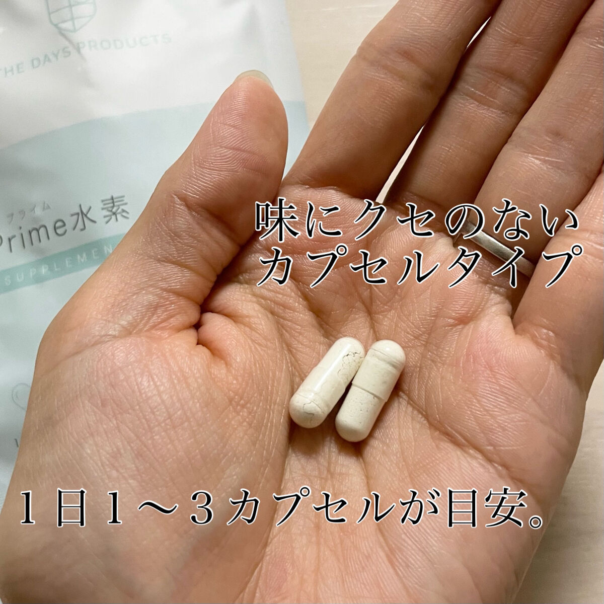プライム水素サプリメント/THE DAYS PRODUCTS/健康サプリメントを使ったクチコミ（2枚目）