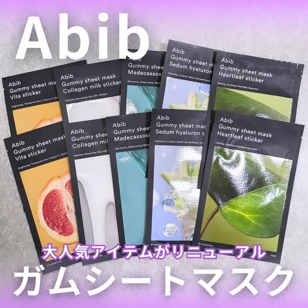 ガムシートマスクドクダミステッカー/Abib /シートマスク・パックを使ったクチコミ（1枚目）