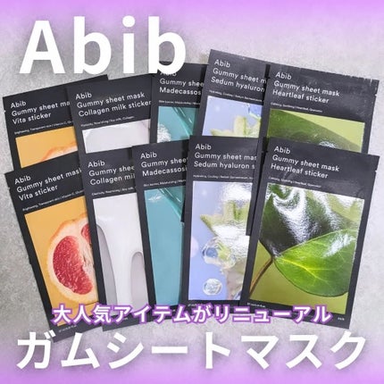 ガムシートマスクドクダミステッカー/Abib /シートマスク・パックを使ったクチコミ(1枚目)