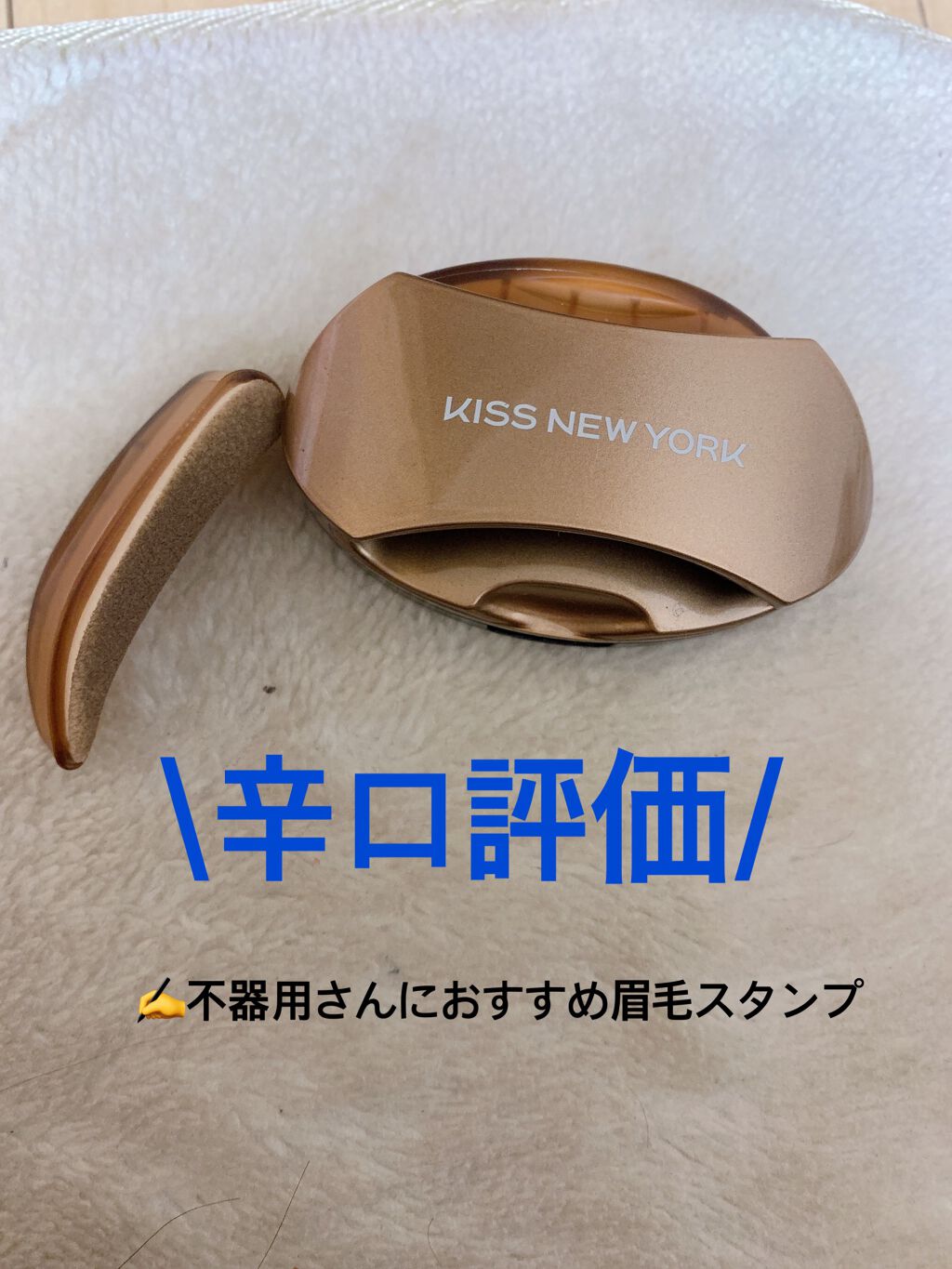 ニューアイブロウスタンプ ナチュラルブラウンアーチ/KISS NEW YORK/その他アイブロウを使ったクチコミ（1枚目）