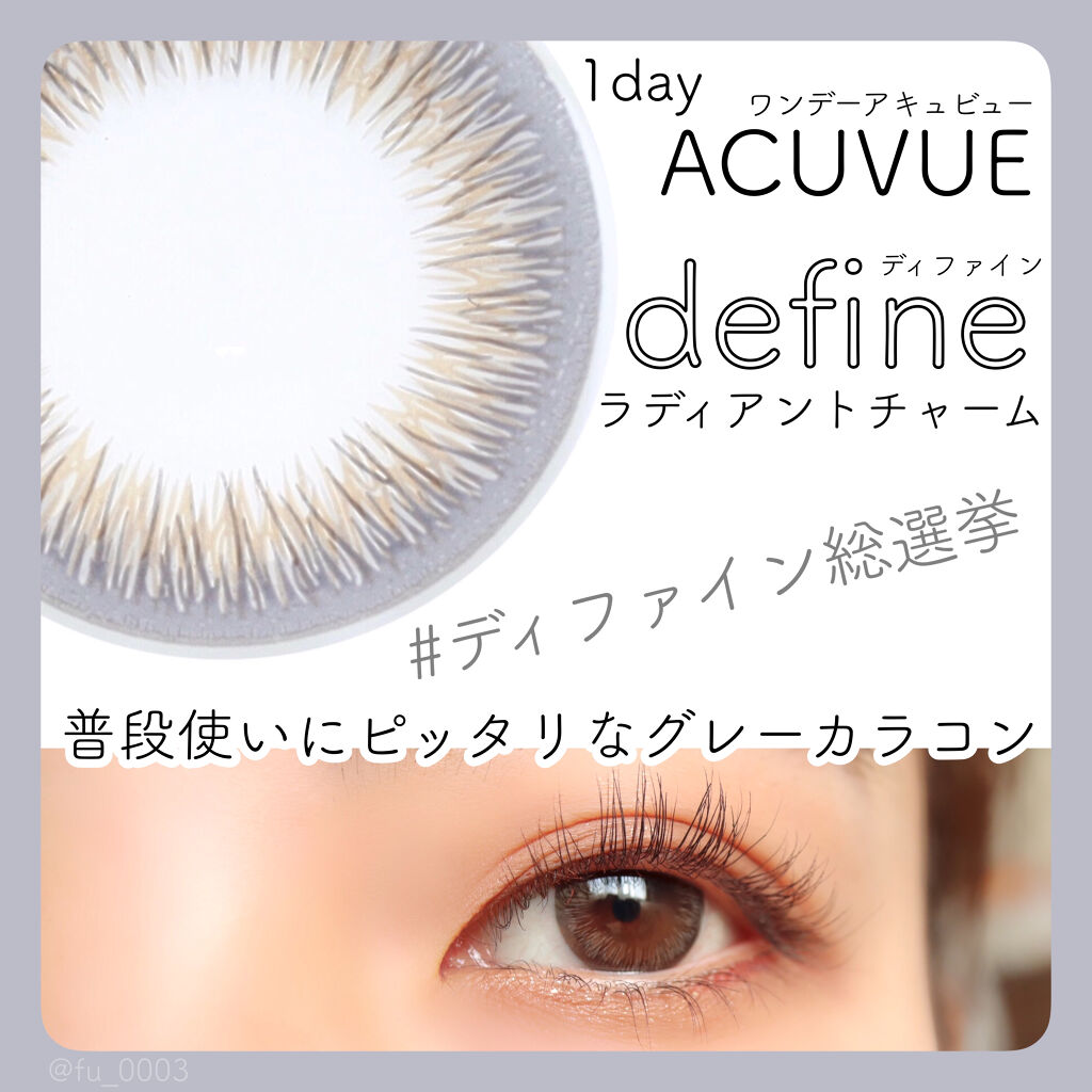 ワンデーアキュビュー®ディファイン®モイスト®/アキュビュー® ディファイン®/ワンデー（１DAY）カラコンを使ったクチコミ（1枚目）
