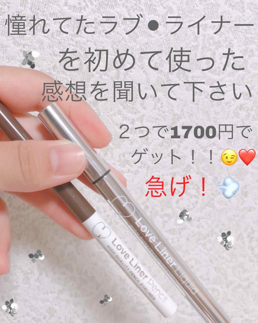 ラブ・ライナー ペンシル/ラブ・ライナー/ペンシルアイライナーを使ったクチコミ（1枚目）