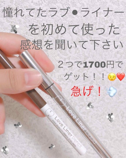 ラブ・ライナー ペンシル/ラブ・ライナー/ペンシルアイライナーを使ったクチコミ(1枚目)