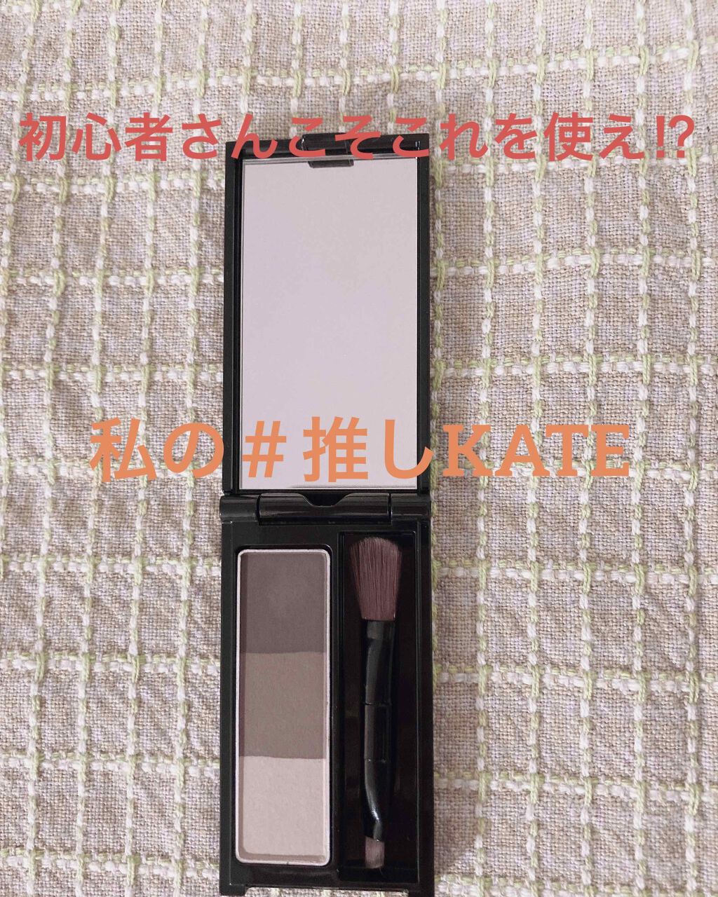ケイト デザイニングアイブロウ3D/KATE/パウダーアイブロウを使ったクチコミ（1枚目）