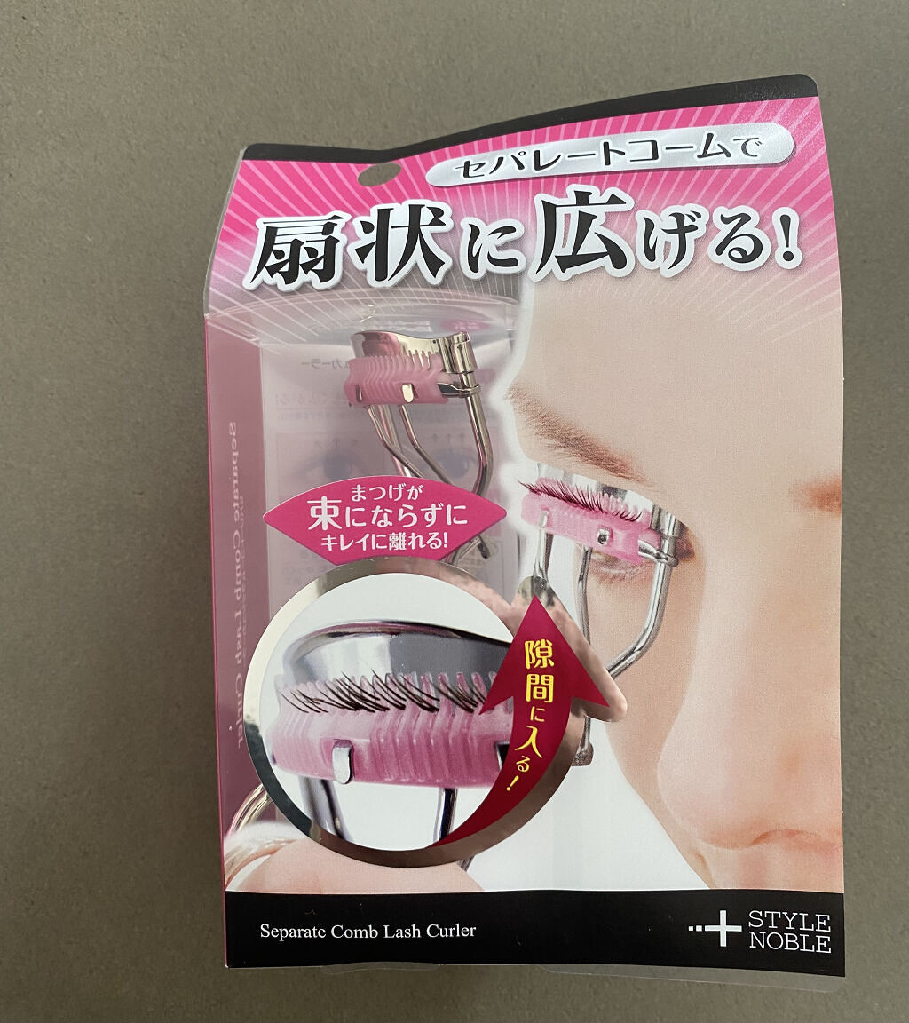 セパレートコームラッシュカーラー/STYLE+NOBLE/ビューラーを使ったクチコミ（1枚目）