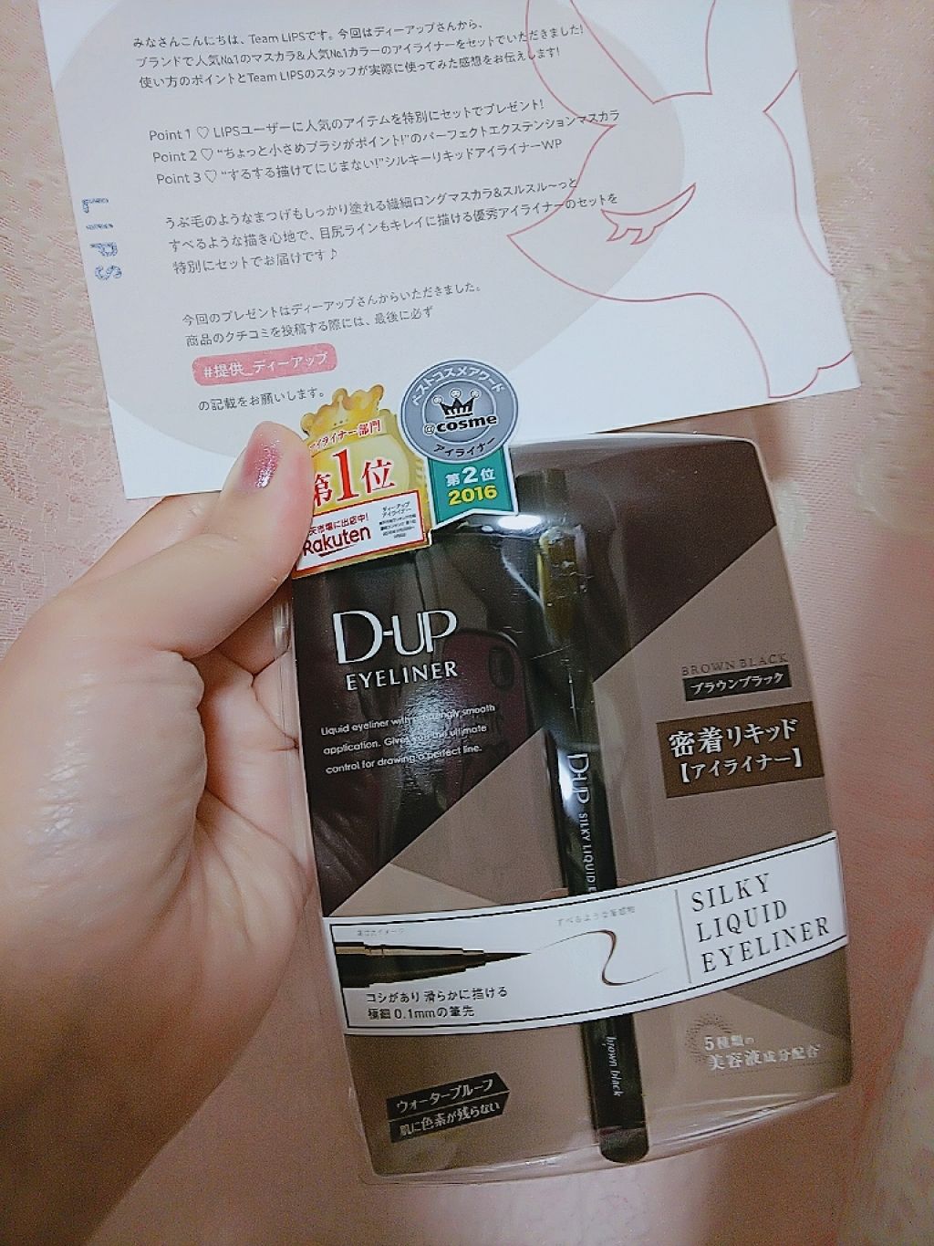 【旧品】シルキーリキッドアイライナーWP/D-UP/リキッドアイライナーを使ったクチコミ（1枚目）