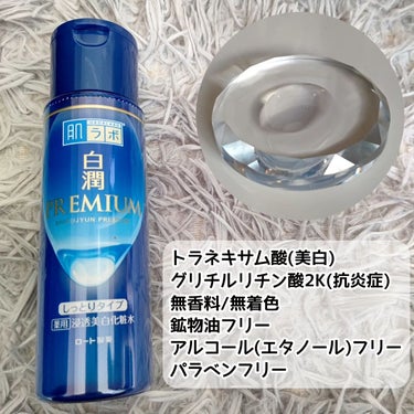 白潤プレミアム 薬用浸透美白化粧水(しっとりタイプ)/肌ラボ/化粧水を使ったクチコミ（2枚目）