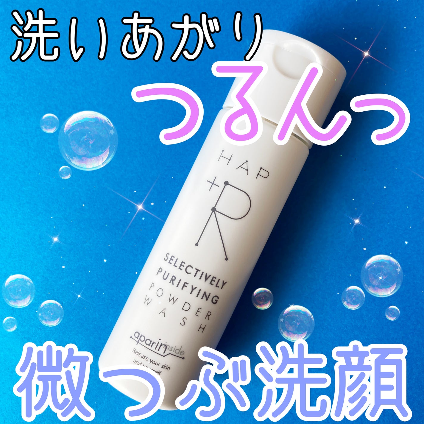 ハップアール パウダーウォッシュ/HAP+R/洗顔パウダーを使ったクチコミ(1枚目)