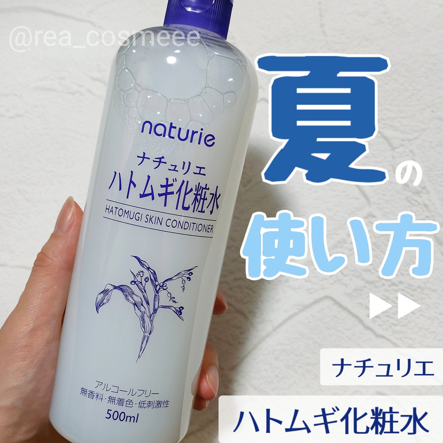 ハトムギ化粧水(ナチュリエ スキンコンディショナー R )/ナチュリエ/化粧水を使ったクチコミ(1枚目)