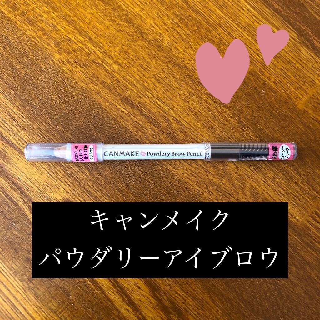 パウダリーブロウペンシル/キャンメイク/アイブロウペンシルを使ったクチコミ(1枚目)
