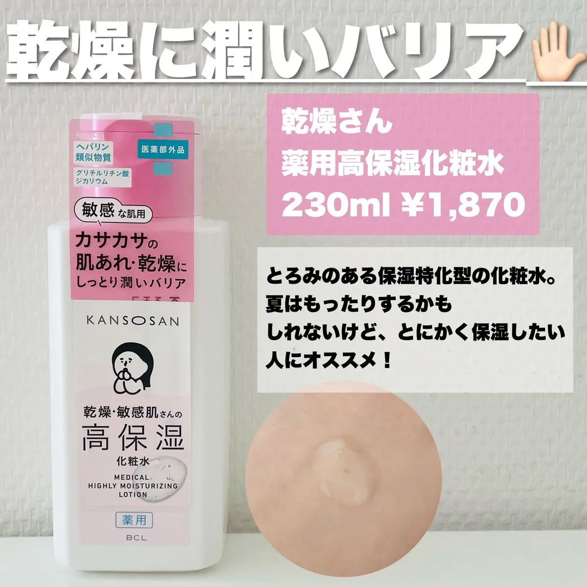 薬用高保湿乳液/乾燥さん/乳液を使ったクチコミ（2枚目）