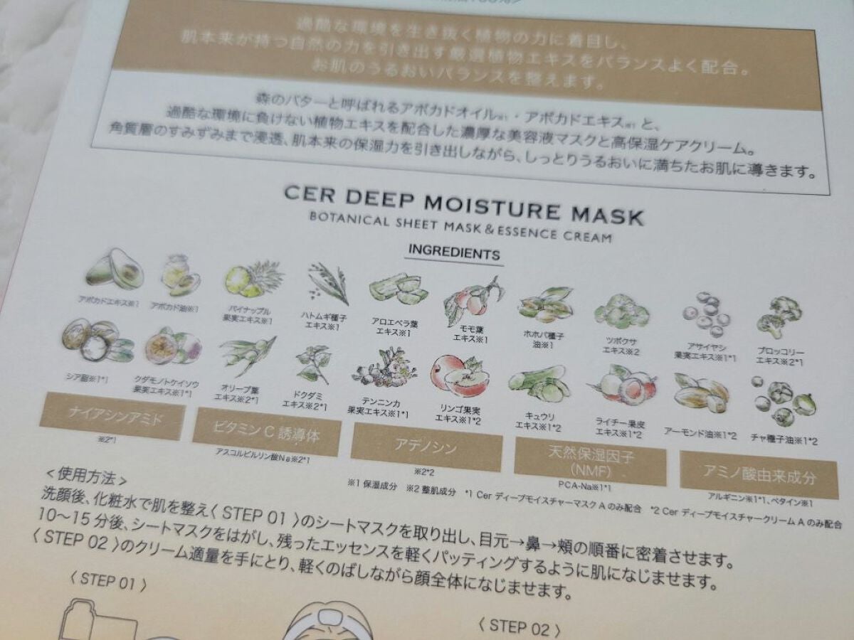 ディープモイスチャー マスク (ケアクリーム付き)/cerXcer/シートマスク・パックを使ったクチコミ(7枚目)
