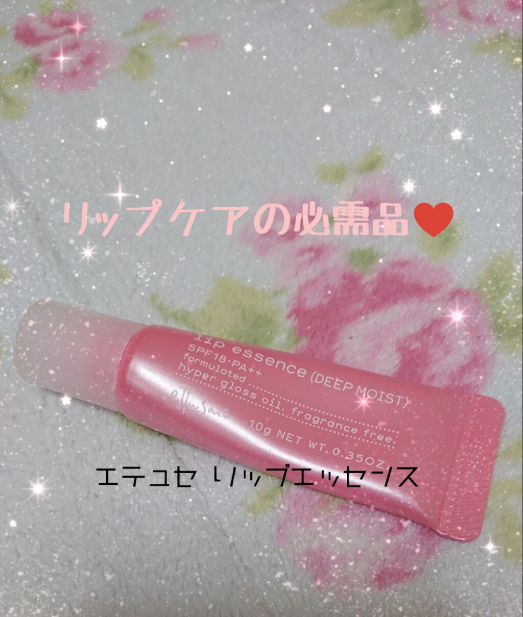 リップエッセンス(ディープモイスト) a/ettusais/リップケアを使ったクチコミ(1枚目)