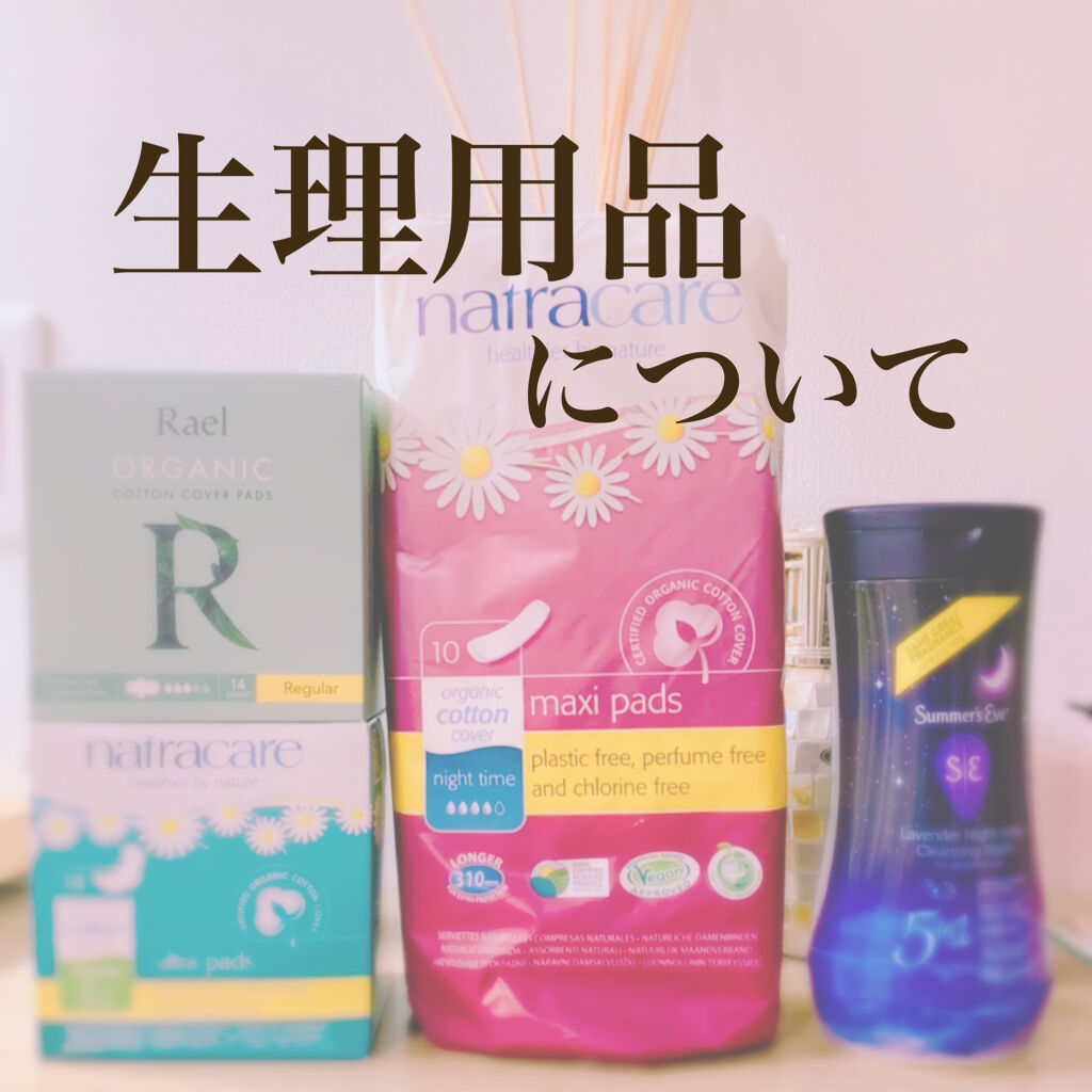 ナトラケア/ナトラケア/ナプキンを使ったクチコミ（1枚目）