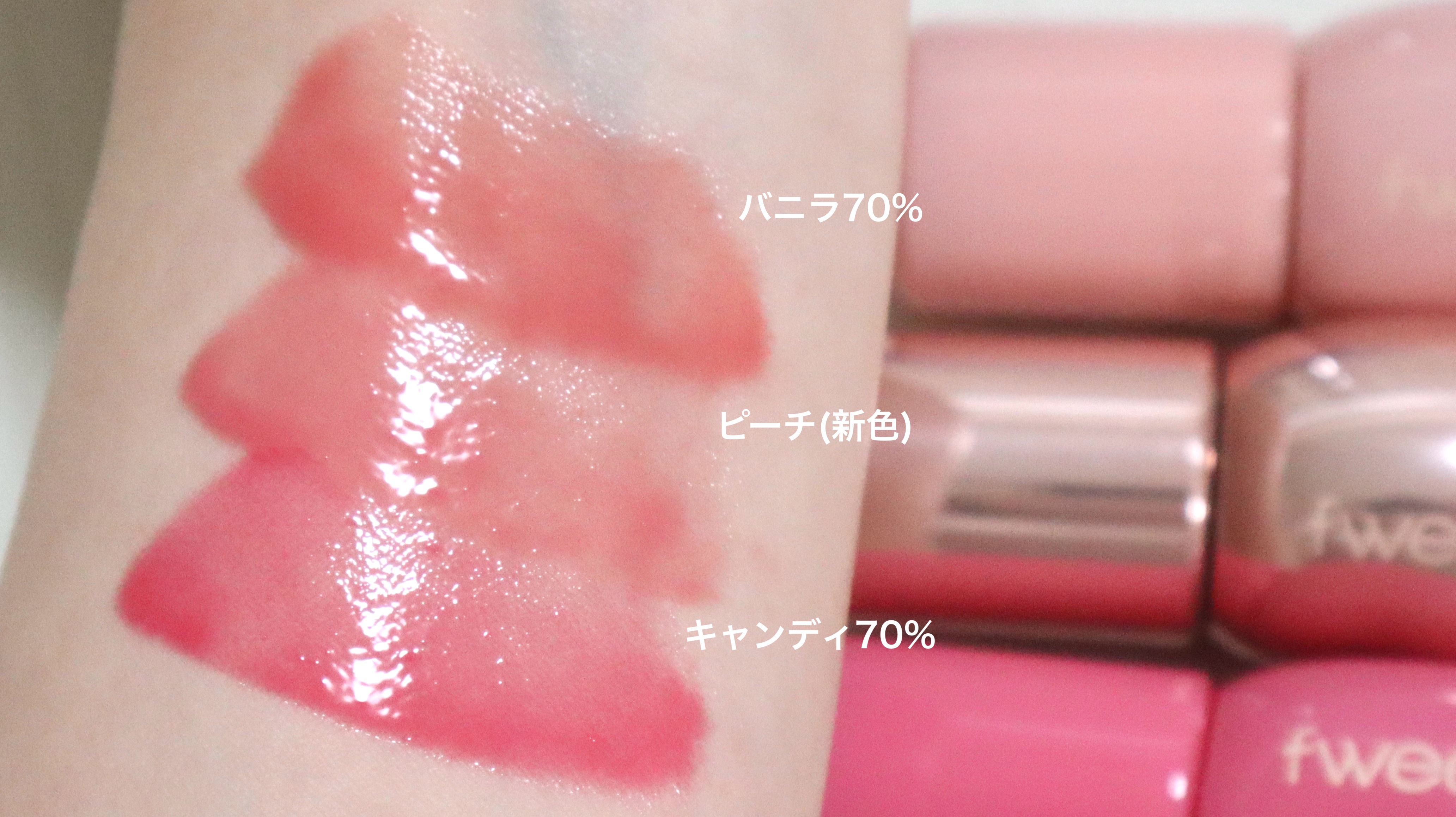 fwee3Dボリューミンググロス他、 fwee(フィー) / フィー 3D