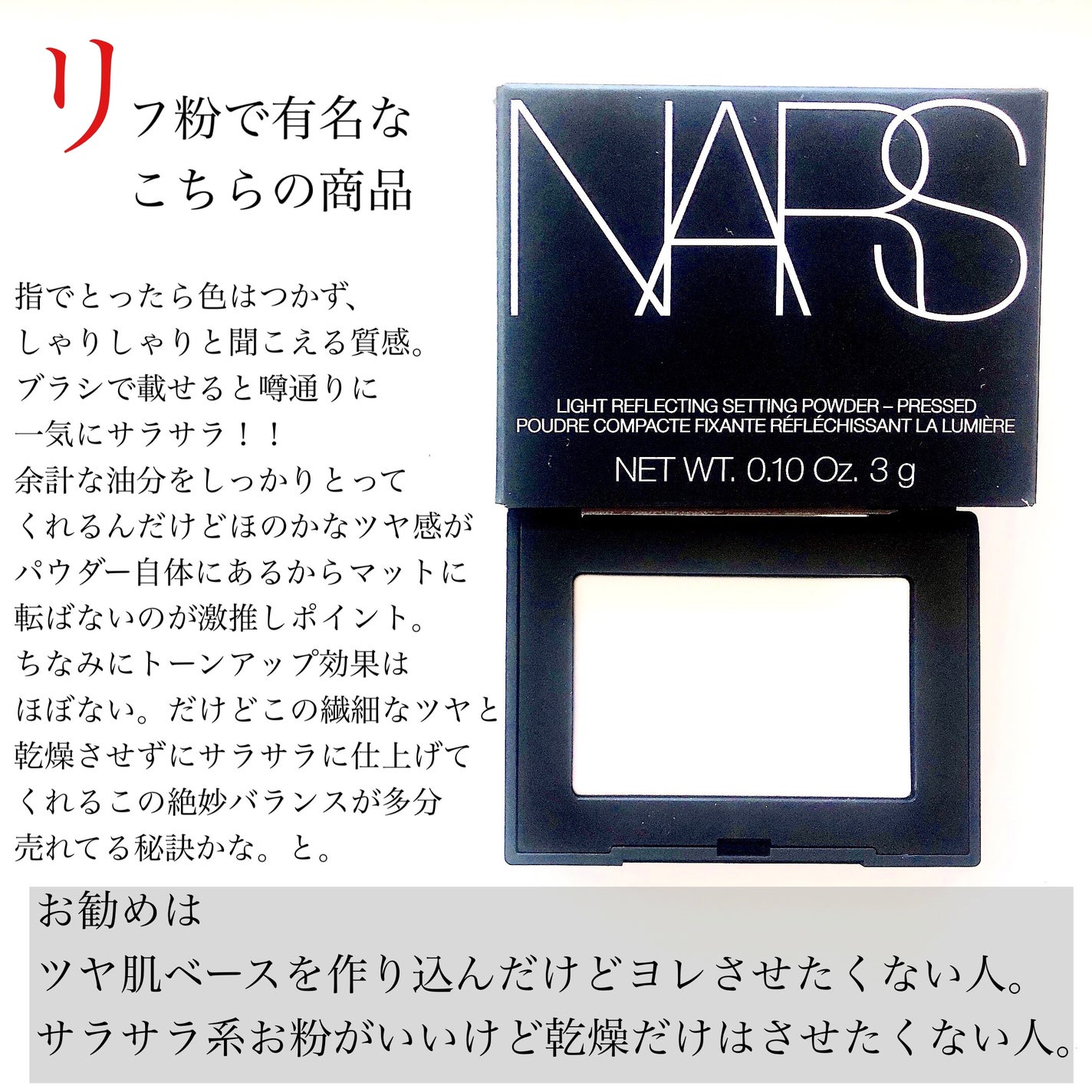 ライトリフレクティングセッティングパウダー プレスト N/NARS/プレストパウダーを使ったクチコミ(2枚目)
